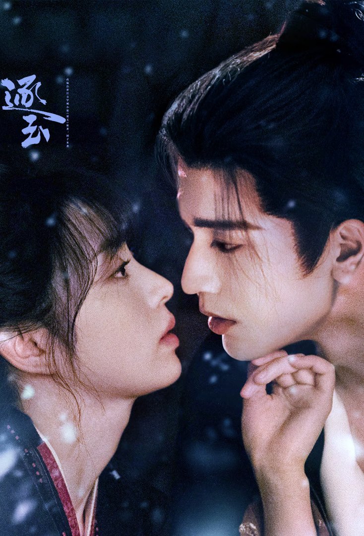 Poster of the movie Zhu yu [2026]