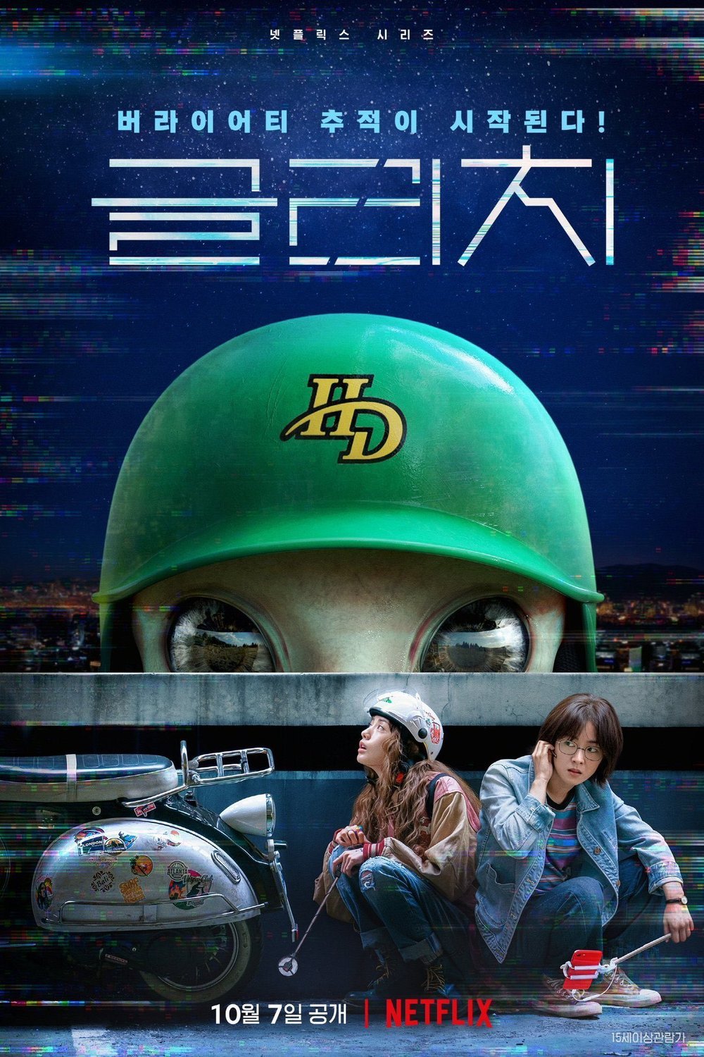 Poster of the movie Geullichi