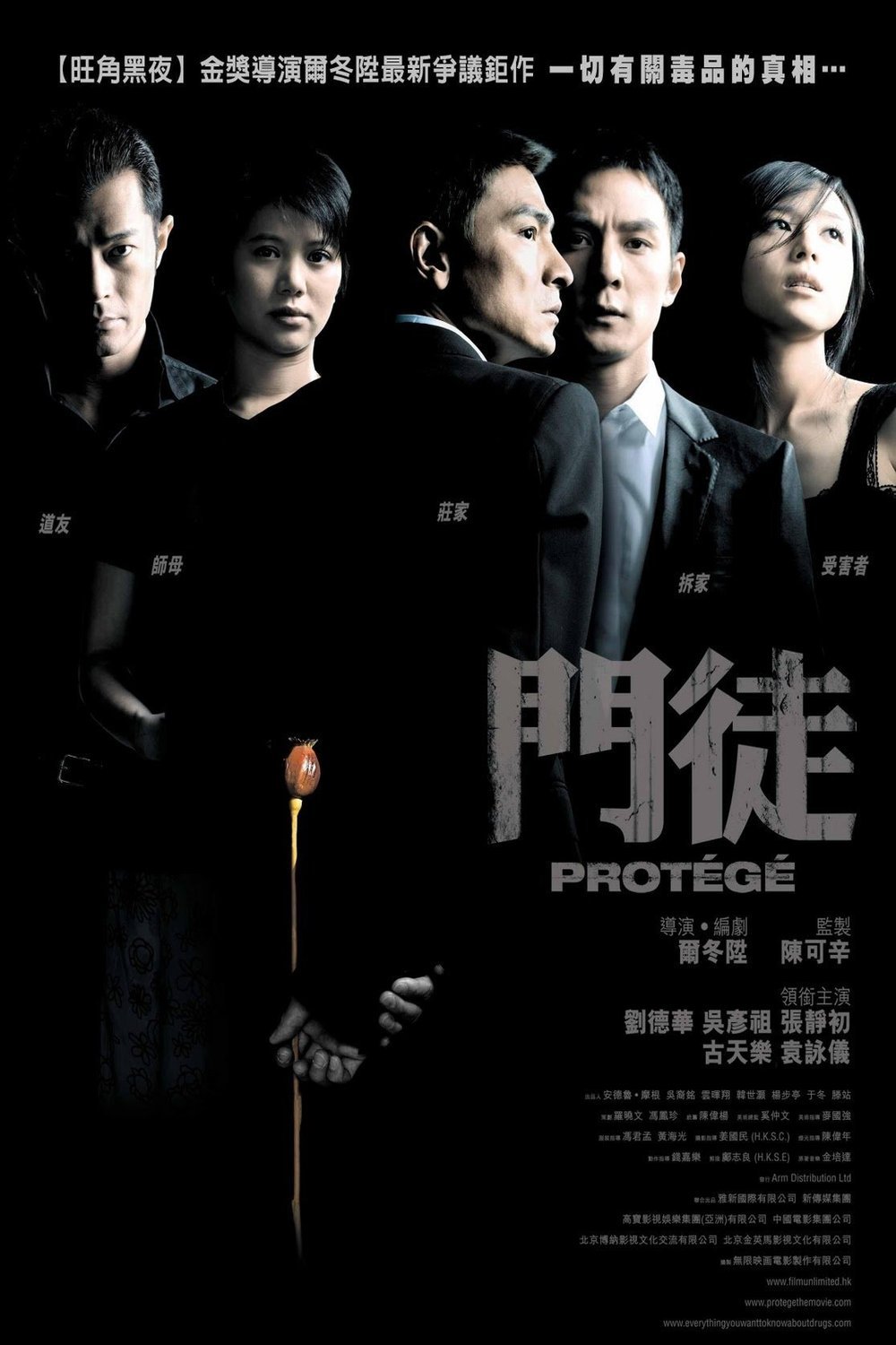 Poster of the movie Protégé