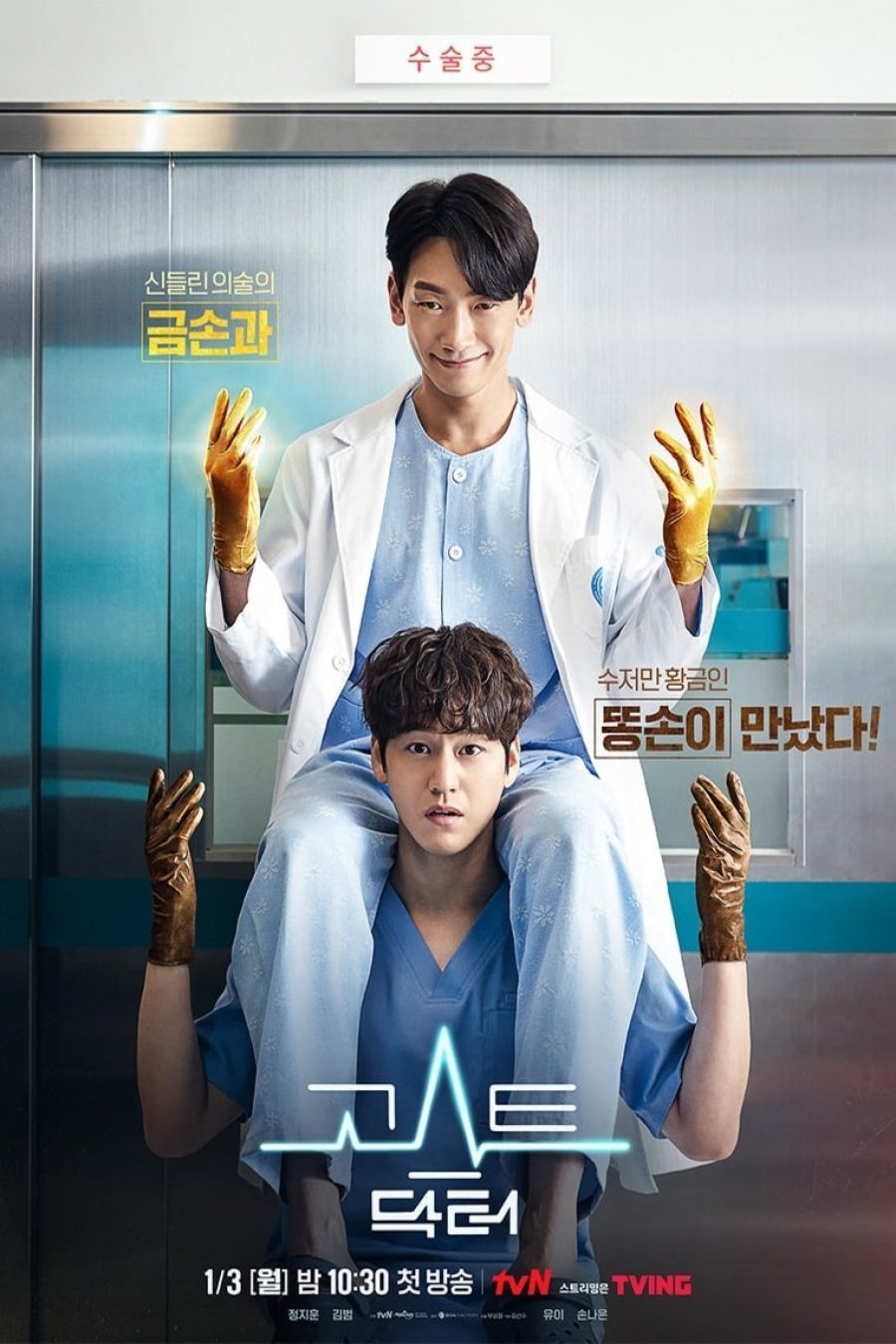 Poster of the movie Ghost Doctor