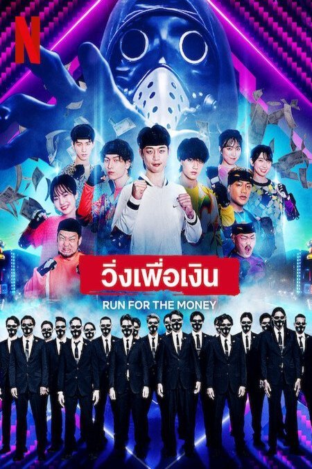 Poster of the movie Run for the Money