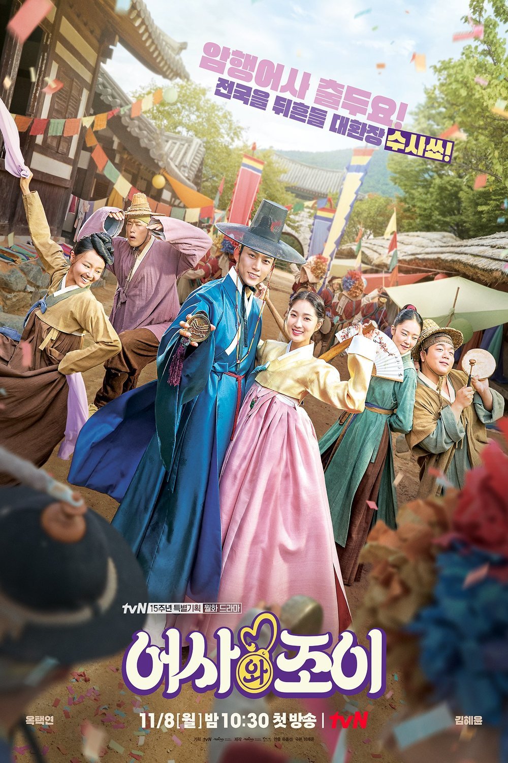 Poster of the movie Secret Royal Inspector and Joy