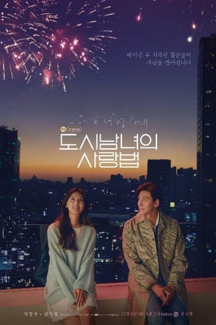 Poster of the movie Doshinamnyeoui Sarangbeob
