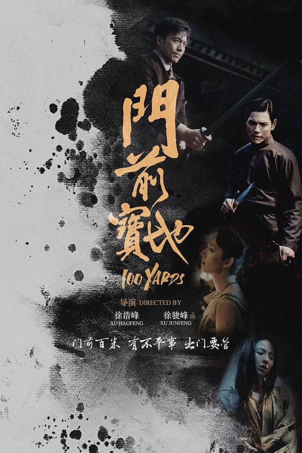 Poster of the movie Men qian bao di