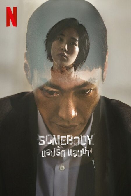 Poster of the movie Somebody