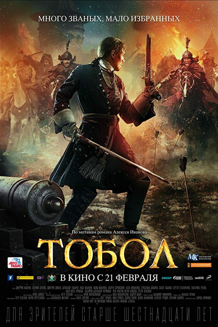 Poster of the movie Tobol: The Conquest of Siberia