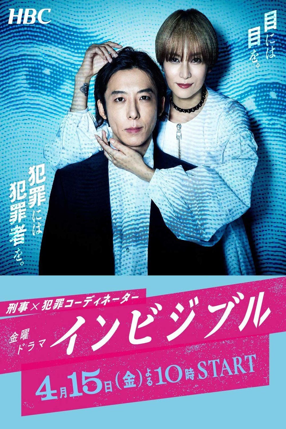 Poster of the movie Invisible