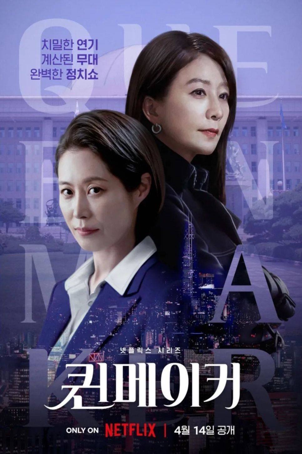 Poster of the movie Kwinmeikeo