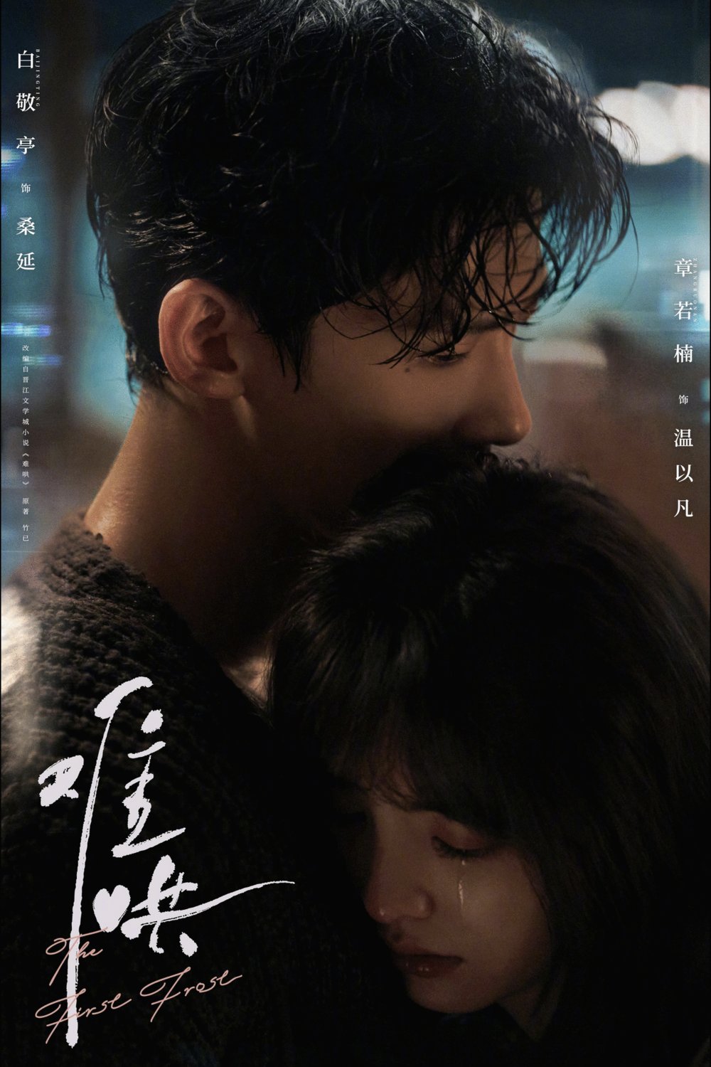 Poster of the movie Nan Hong