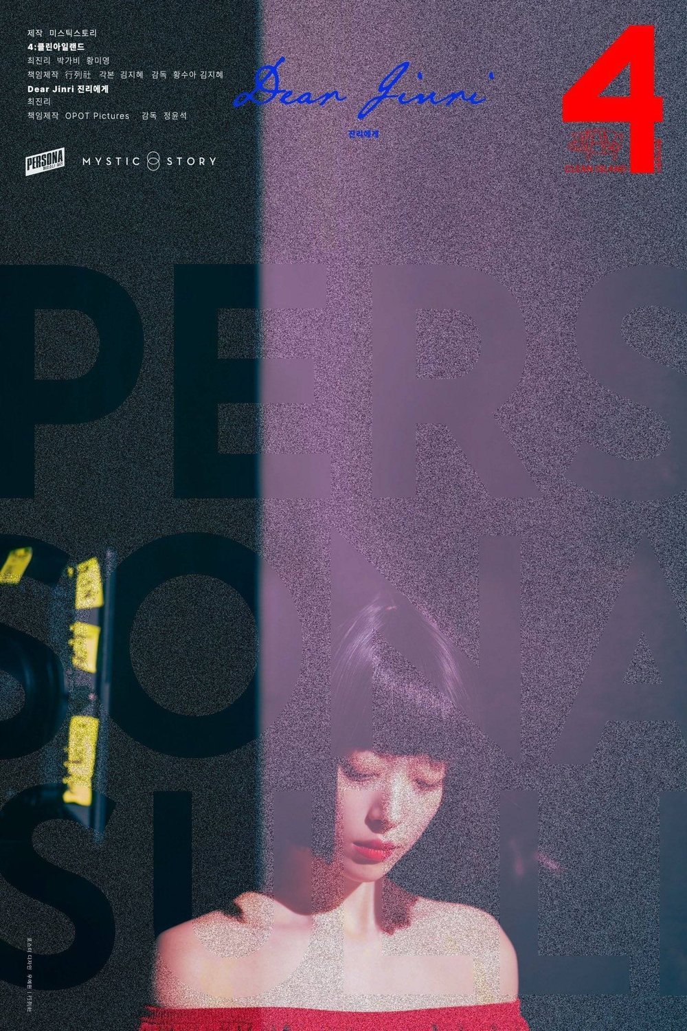 Poster of the movie Persona: Sulli