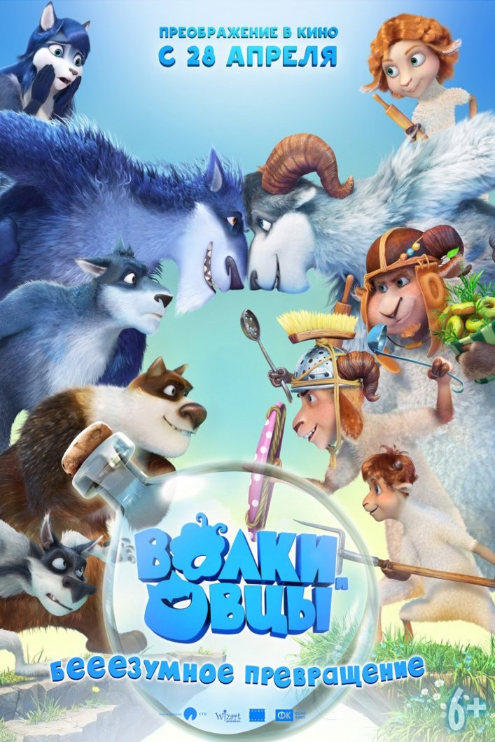L'affiche du film Volki i ovtsy. Beeezumnoe prevrashchenie [2016]