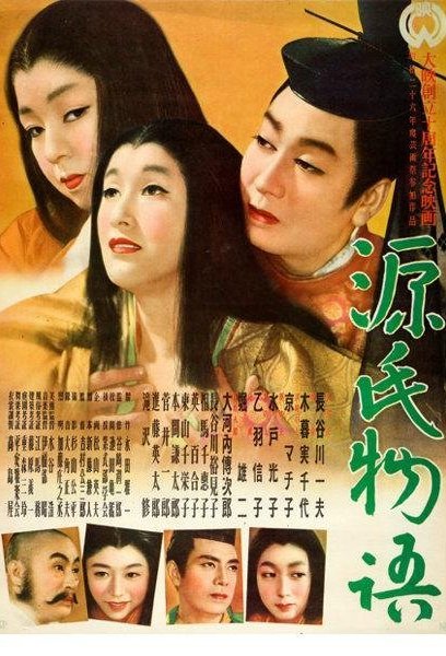 Poster of the movie The Tale of Genji