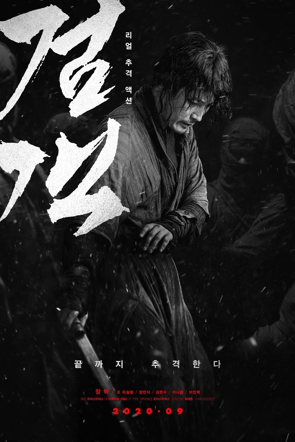 Poster of the movie Geom-gaek