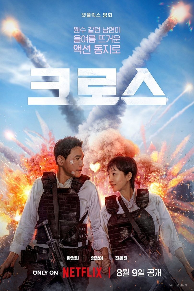 Poster of the movie Mission: Cross