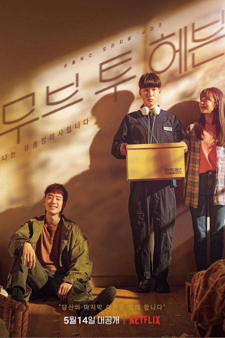 Poster of the movie Mubeu tu Hebeun