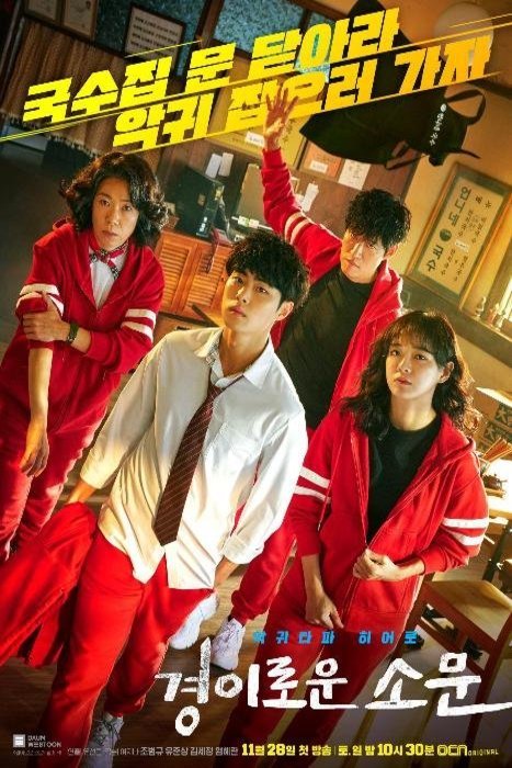 Poster of the movie Gyeongiroun Somun