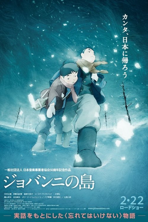 L'affiche du film Jobanni no shima [2014]