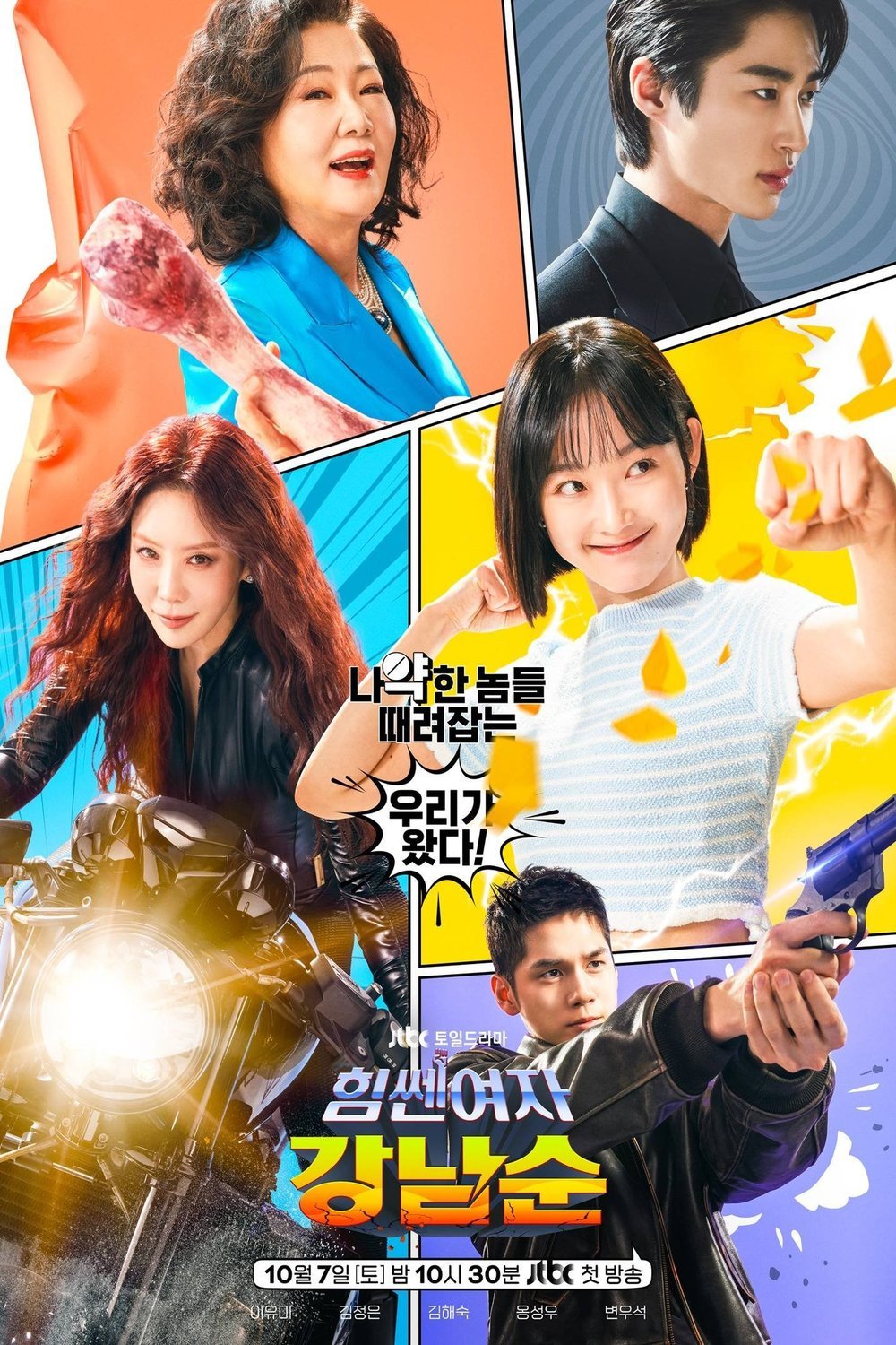 Poster of the movie Strong Girl Nam-soon