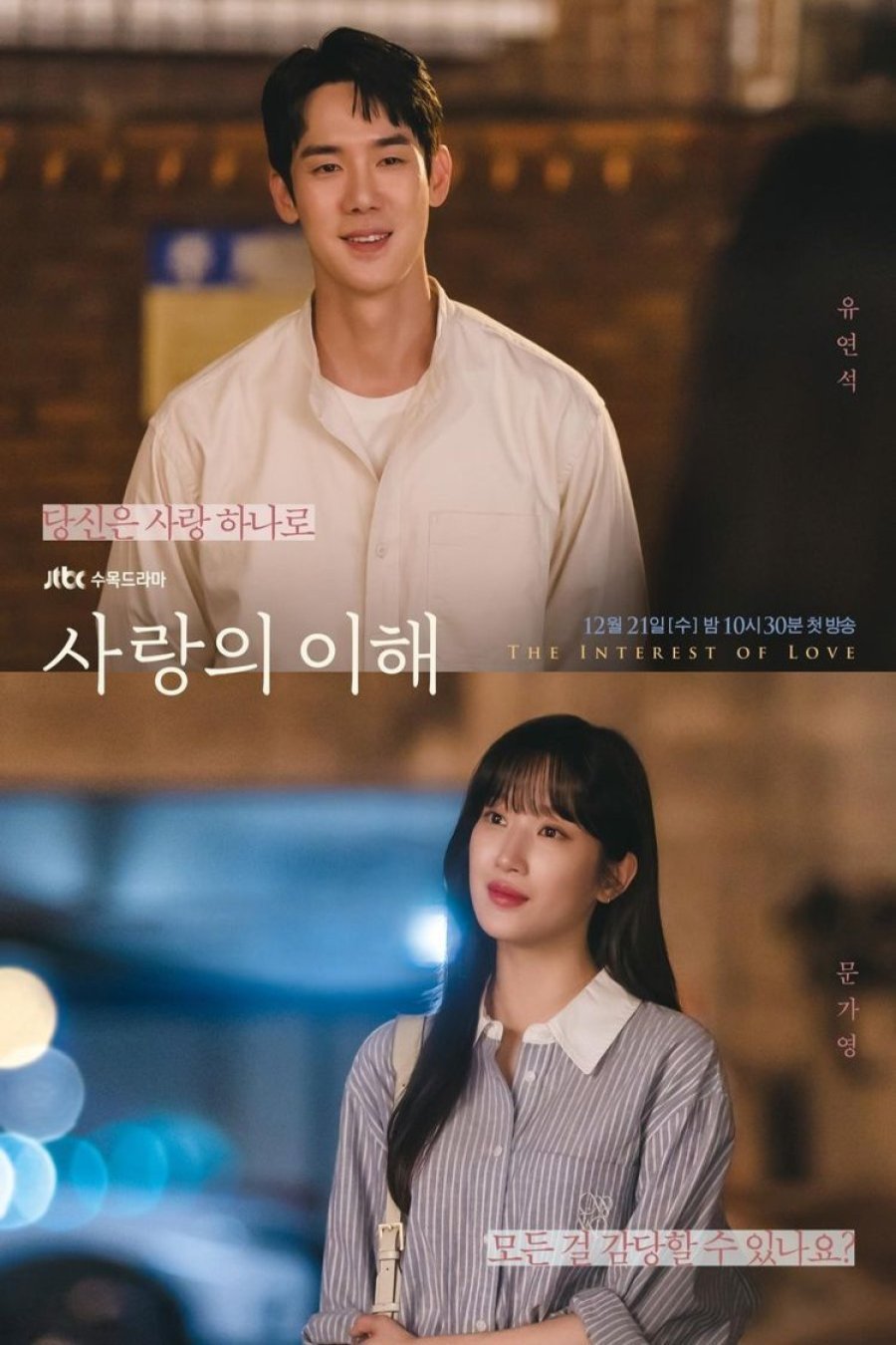 Poster of the movie The Interest of Love
